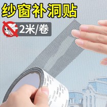 Anti-mosquito screen window patch patch patch patch patch self-adhesive sand window patch mesh repair subsidy Velcro hole artifact