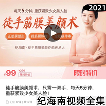Free-handed fascia beauty course Ji Hainan face-lift face-raising technique training camp Fuyang technique training video
