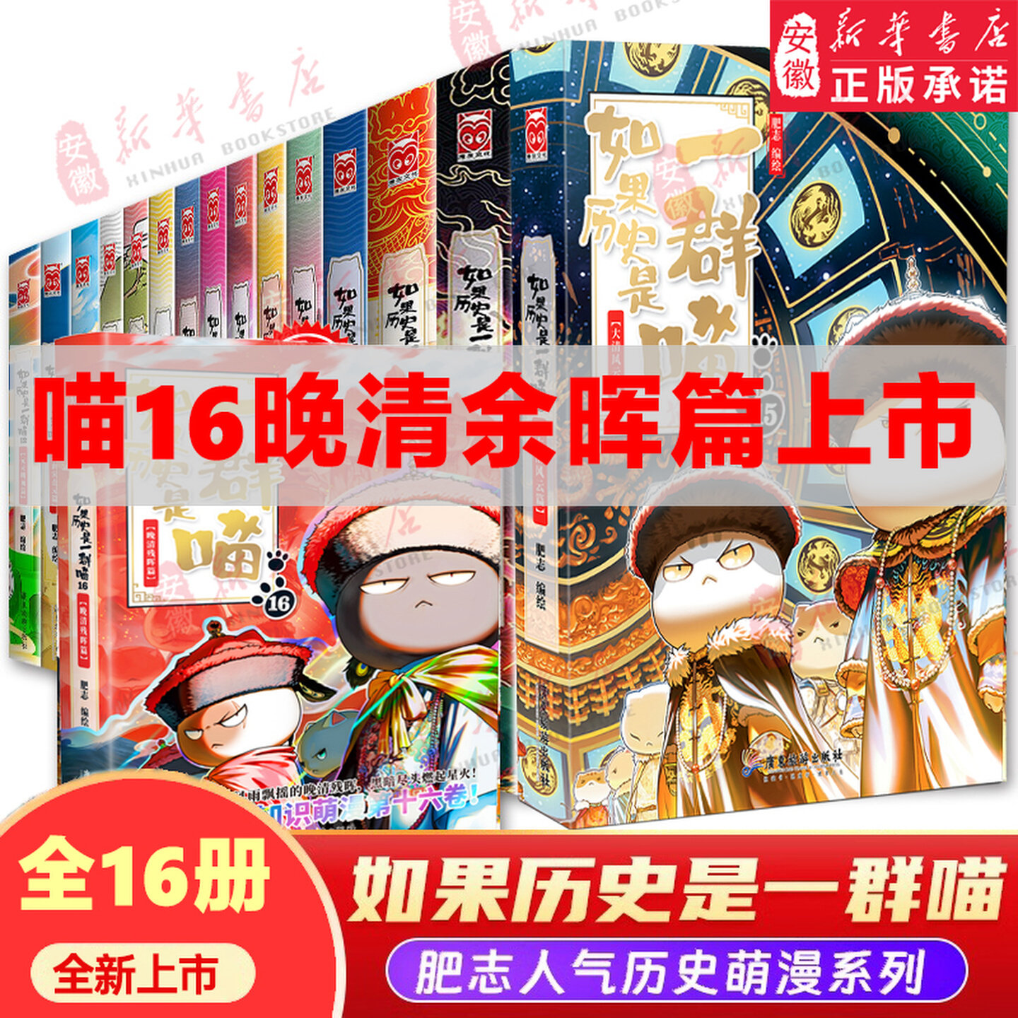 如果历史是一群喵第16册-如果历史是一群喵第16册促销价格、如果历史是