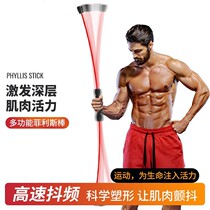 Feili Shi stick fitness multi-function training shock elastic tremor Felisfi vibration Feili Shi stick fat burning exercise shock