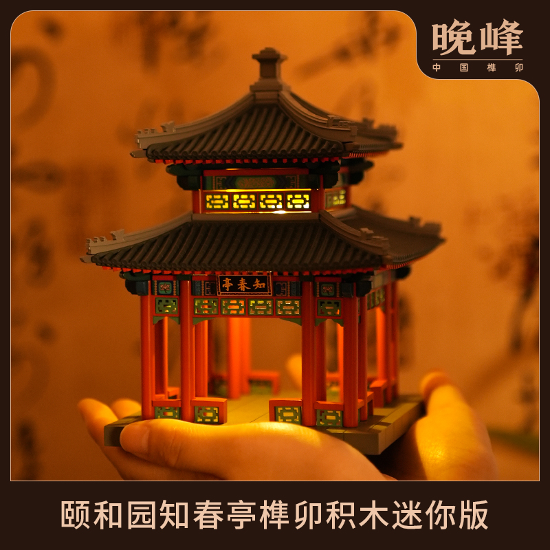 万峰頤和園 Zhichunting ほぞ穴とほぞビルディングブロックミニバージョンの中国古代建築モデルおもちゃギフトパズルビルディング