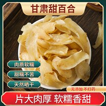Edible Lanzhou sweet Lily dry goods large 250g pure sweet not bitter Gansu super dry lily lotus lotus seed Lily