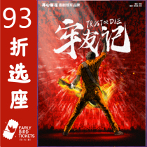 93 off Shanghai drama Happy Twist rock comedy prison friends tickets 10 26-11 14