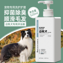 Border animal husbandry shower gel special pet bath shampoo sterilization deodorization acaricide dog supplies puppy bath liquid puppy dog