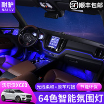 Applicable to 22 Volvo xc60 atmosphere light interior decoration 18-21xc60 modified LED atmosphere light Accessories Supplies