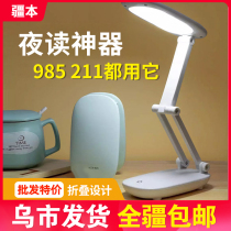 LED folding small table lamp Xinjiang study with eye protection lamp desk headboard children college student dormitory charge