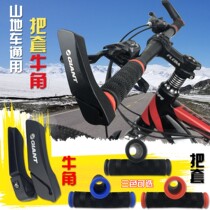 Bicycle handle mountain bike sub-handle aluminum alloy horn handle glove rubber grip bicycle non-slip handle handle cover
