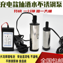 220V12V rechargeable electric extraction pump pumping water pump food grade stainless steel pumping special pump water pump oil pump