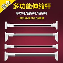Curtain Rod non-perforated telescopic rod hanging clothes rod bedroom wardrobe brace hanging bathroom toilet stand shower curtain