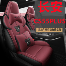 New Changan CS55PLUS blue whale version exclusive seat cover full circle the second generation seat cover all season universal cushion