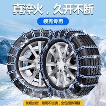 Lecker 01 New Energy 02 New Energy 03 New Energy 05 Special Vehicle Tire Slip Chain Snow Mud Iron Chain