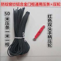 Screen window seam strip factory direct screen window rubber strip black square foam strip aluminum alloy plastic steel door and window frame Press strip