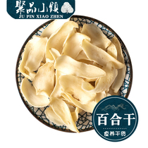 Dried lily dry goods selection fresh edible materials bubble water tea sweet selection dried lily white fungus lotus seed soup sulfur-free 500g