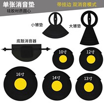 Drum set sound cushion jazz drum sound insulation drum pad single bulk silicone rubber dumb