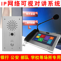 IP network video intercom system intelligent voice call pager high-definition video broadcast one-button alarm safe campus one-key help alarm column bank ATM emergency alarm