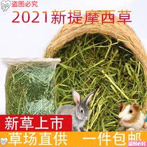  20-year-old new Timothy grass Hay Rabbit Rabbit food Chinchilla Food supplies Guinea pig Dutch pig feed Forage 500g