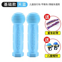 Childrens balance car handle pulley bicycle universal non-slip handle tricycle soft rubber handle cover accessories