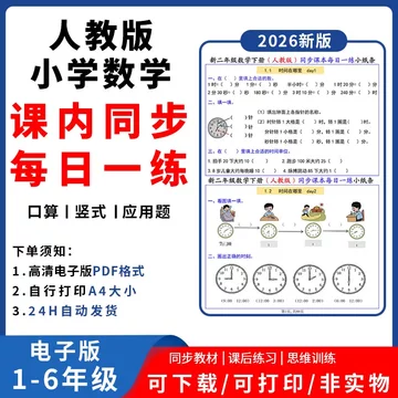 小学数学每日一练-小学数学每日一练促销价格、小学数学每日一练品牌- 淘宝