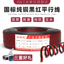 Red and black double row parallel two-color household power horn wire national standard rvb pure copper soft sheath wire 2 core parallel wire