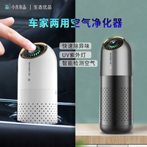  Xiaomi Youpin car air purifier in addition to formaldehyde and odor negative ion purifier for cars to remove second-hand smoke