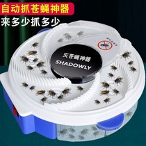 Fly-killing and fly artifact household sweeping light capture fully automatic flapping to electric catch fly trap fly repellent Hotel