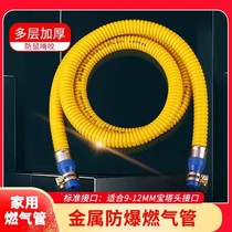 Household gas pipe stove pipe Gas pipe liquefied gas pipe Metal hose explosion-proof and pressure-resistant multi-layer thickening anti-rat bite