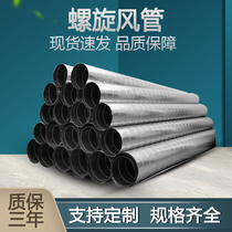 Galvanized white iron sheet 201 304 stainless steel Carbon Steel Seamless full welded spiral Duct smoke exhaust dust removal spiral pipe