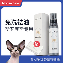 Monze Canada Sphinx hairless cat no-wash cream skin water bath artifact wipes supplies