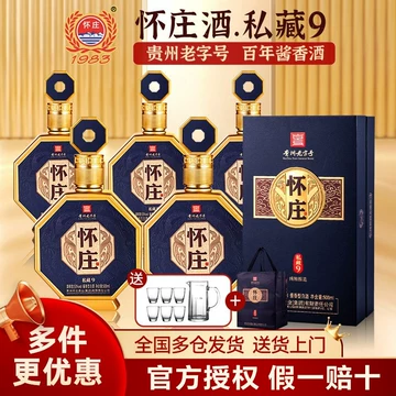 贵州怀庄酒-贵州怀庄酒促销价格、贵州怀庄酒品牌- 淘宝