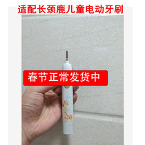 Suitable for Netease Yanxuan childrens K73SK electric toothbrush head to replace the giraffe soft hair childrens brush head