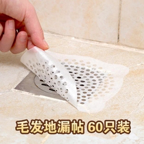 Disposable floor drain sewer filter paste drain outlet anti-clogging filter screen sticky hair sticker toilet toilet