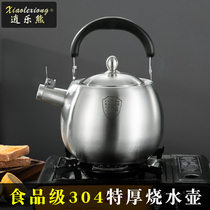 Xiao Le Xiong 304 stainless steel kettle gas gas induction cooker universal ball pot whistle opening Kettle Kettle