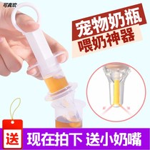 Pet feeder Injection cat bottle Puppy kitten feeder Milk powder bottle Special pacifier Needle artifact
