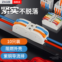  Zhige quick terminal block docking connector Two-in-two-out push-type wire snap plug-in wiring artifact