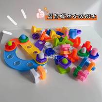 Childrens large screw matching assembly plug building blocks baby 1-4 years old large particles kindergarten educational toys