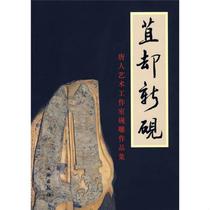 Ju but new Inkstone: Tang people Art Studio inkstone carving collection 9787501020645
