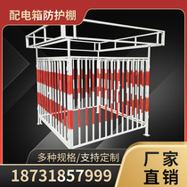 Distribution box protective shed primary and secondary distribution cabinet protective fence standardized electricity safety fence electric box rain shed