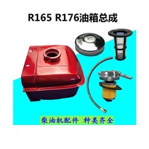 Single cylinder diesel engine micro-Tiller accessories often issued Jintan R165 R170A R176 fuel tank
