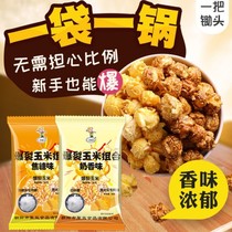 A hoe three-in-one burst corn spherical popcorn corn kernels 200g bags of raw milk caramel flavor