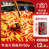 (Recommended by the anchor) has a pot of gas Sichuan hot pot spicy handmade butter hot pot base lazy seasoning 150g bag