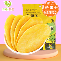 Micho parrot thick cut mango bags 120g casual snacks independent small packaging large slices of dried candied fruit