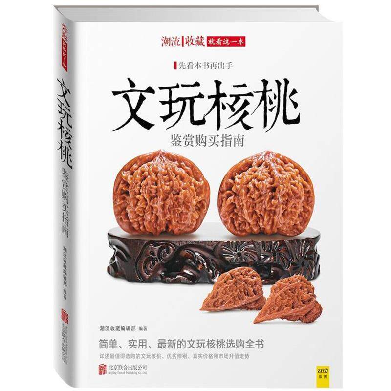 北京文玩核桃-北京文玩核桃促销价格、北京文玩核桃品牌- 淘宝
