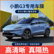 Xiaopeng P7 P5 G3 car film insulation sunscreen explosion-proof car window privacy film front windshield film solar film