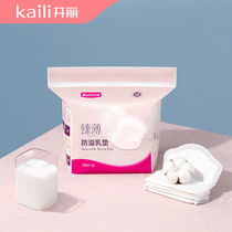 Kaili disposable anti-overflow milk pad Anti-leakage milk pad Breathable postpartum special lactation mother and baby anti-leakage milk pad