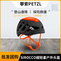 PETZL climbing SIROCCO super lightweight enhanced protection Mountaineering Rock climbing ice climbing ski helmet A073