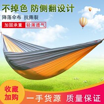 Outdoor hammock high-end ultra-light and ultra-thin breathable single double parachute cloth student indoor dormitory swing