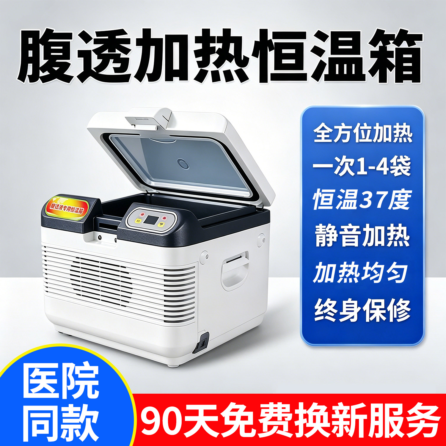腹膜透析液加热箱-腹膜透析液加热箱促销价格、腹膜透析液加热箱品牌- 淘宝