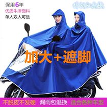 Raincoat Electric car motorcycle raincoat poncho Battery car adult riding single double raincoat plus thick