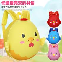 New childrens cartoon chicken shape to reduce the burden of childrens schoolbags kindergarten 2 -- 6 years old boys and girls eggshell backpack