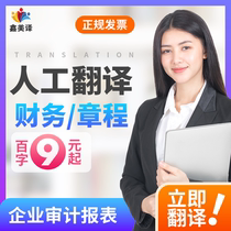 Business license translation English financial statements translation company articles of association translation English patent Tender Tender Tender